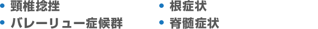 むち打ち症の種類 むち打ち症の種類