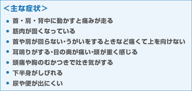 主な症状 主な症状