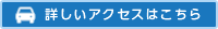 詳しくはこちら